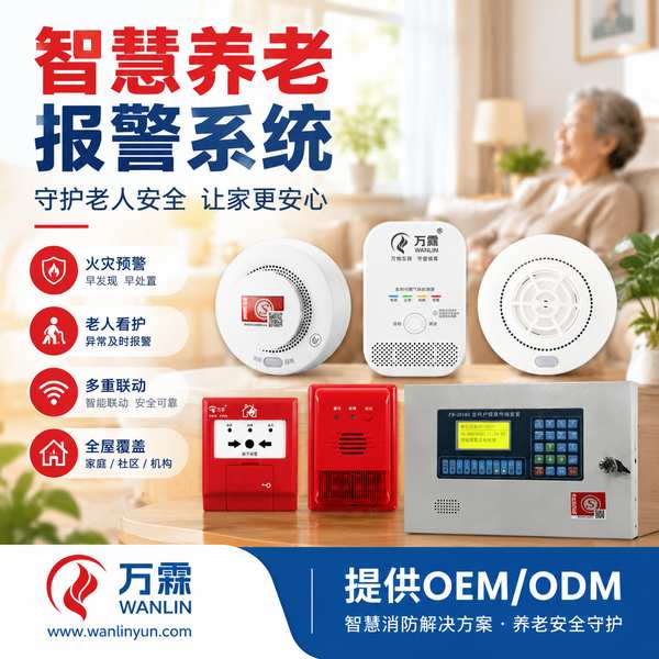 泉州晋江经济开发区智慧养老报警系统哪家好？智慧养老报警系统整体方案、点位设计与厂家交付说明与源头厂家直供指南