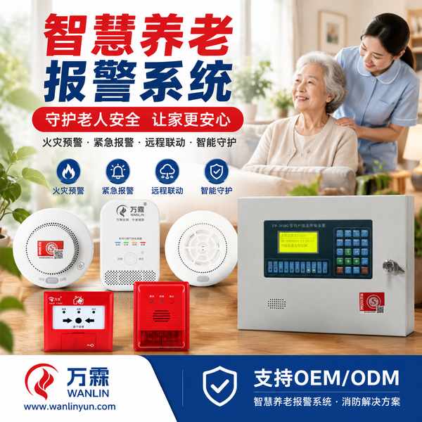 西咸新区智慧养老报警系统哪家好？智慧养老报警系统整体方案、点位设计与厂家交付说明与源头厂家直供指南