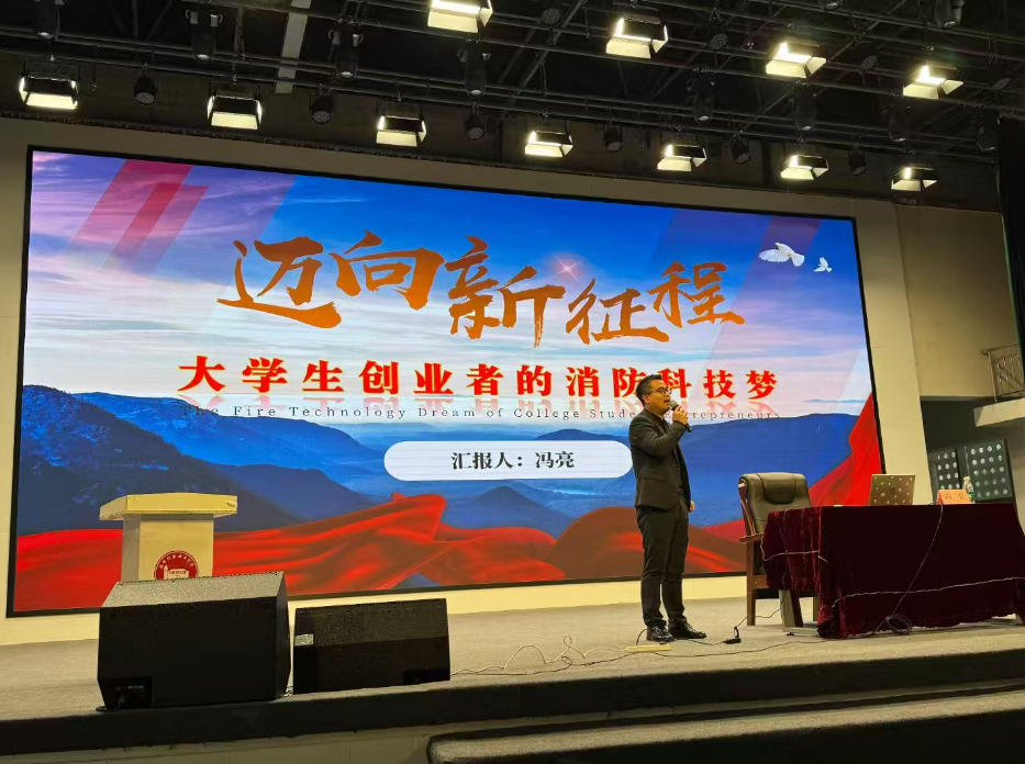 大学生创业新风口：万霖消防开启智慧消防财.....