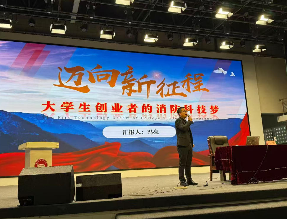 大学生创业新风口：万霖消防点亮智慧消防新.....