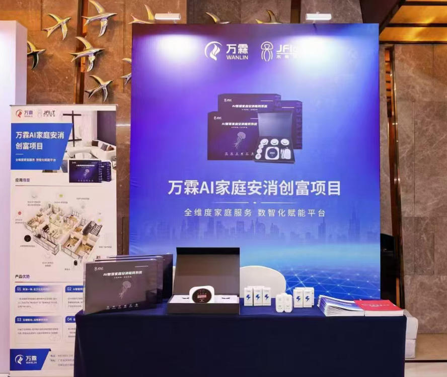2026创业新航向：AI家庭安消，驶向财富新彼.....
