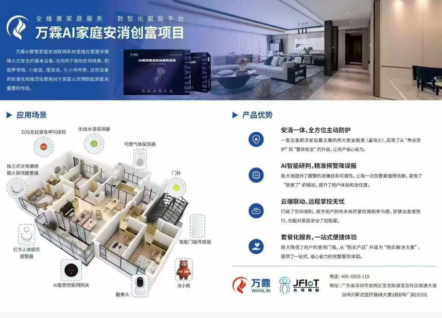 2026家庭创业新蓝海：AI消防，宅家掘金正当.....