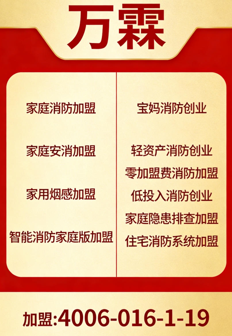 万霖消防产品在广州的应用
