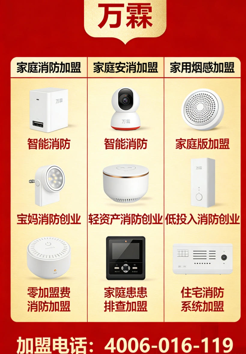 高埗镇AI消防加盟