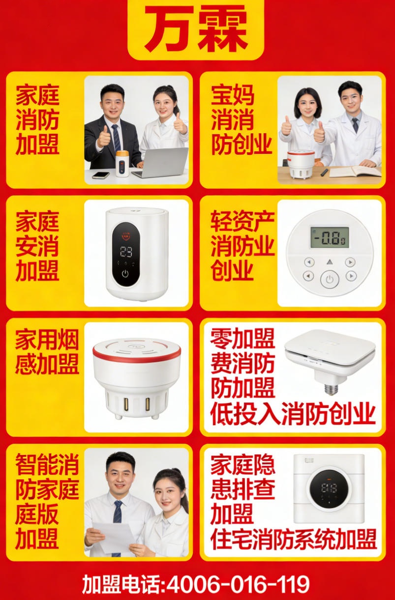 神湾镇九小场所智慧消防加盟