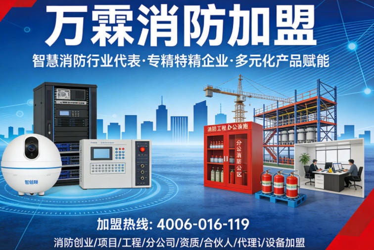 黄江镇AI消防加盟