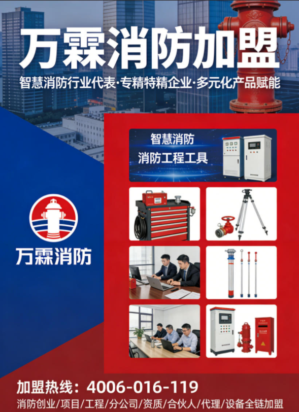 博罗县AI消防加盟