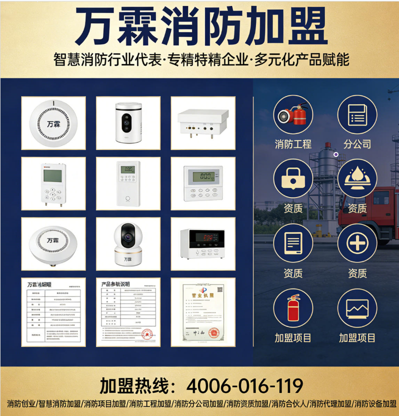光明区远程监管消防加盟