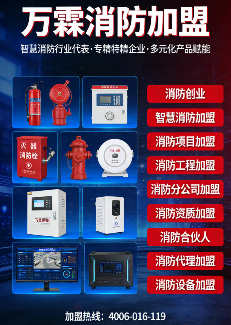 餐饮一条街智慧消防加盟