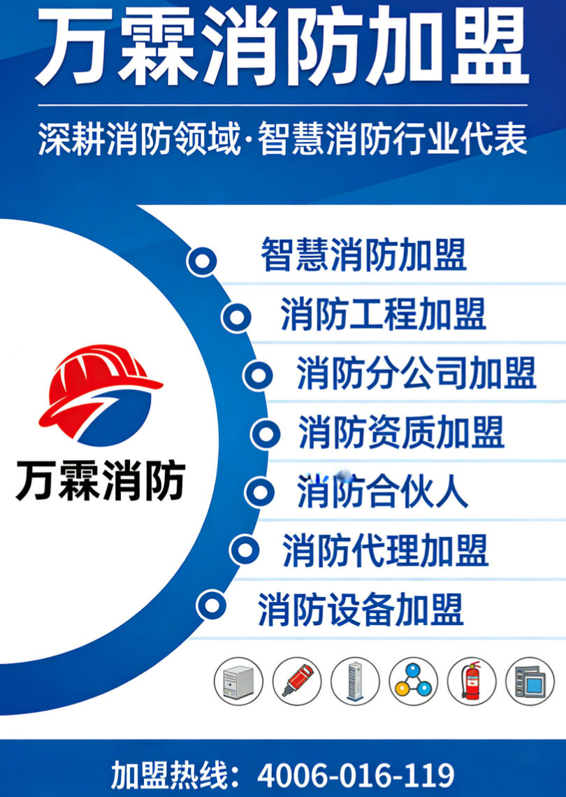 高埗镇智慧消防云平台加盟