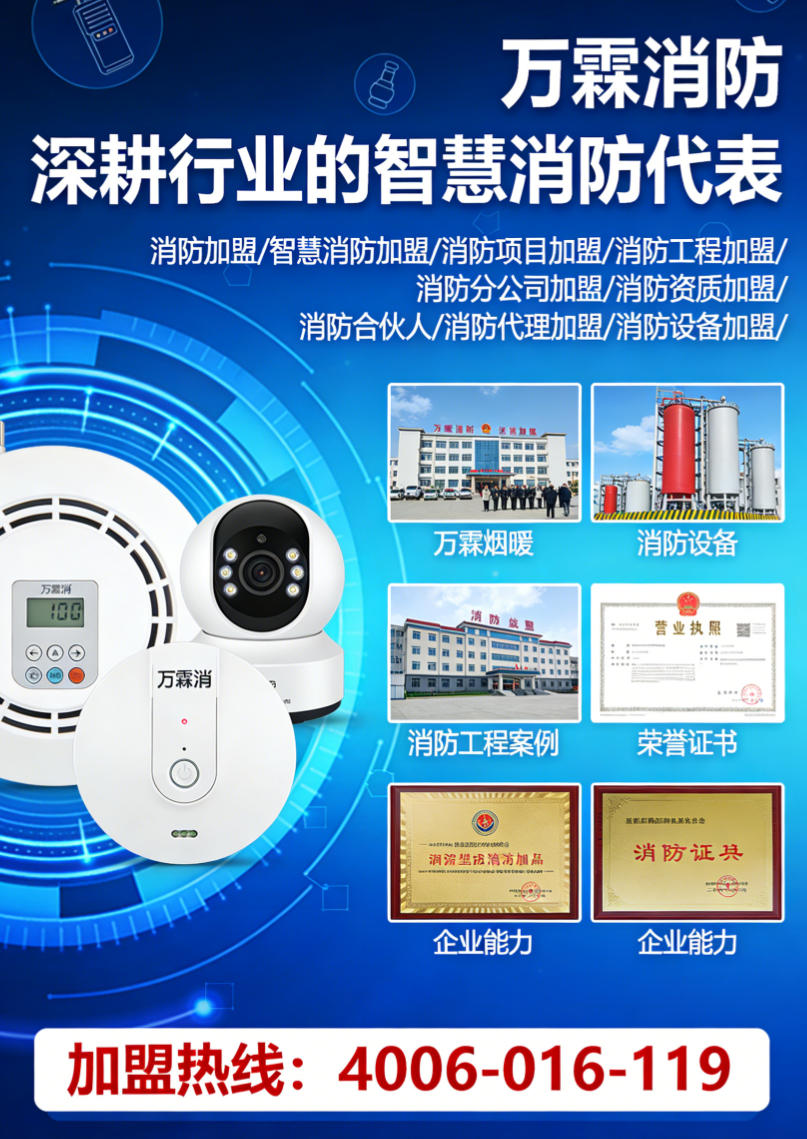古镇镇智慧消防云平台加盟