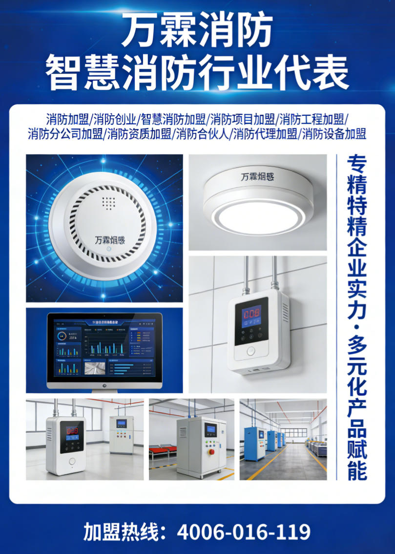 龙华区九小场所智慧消防加盟