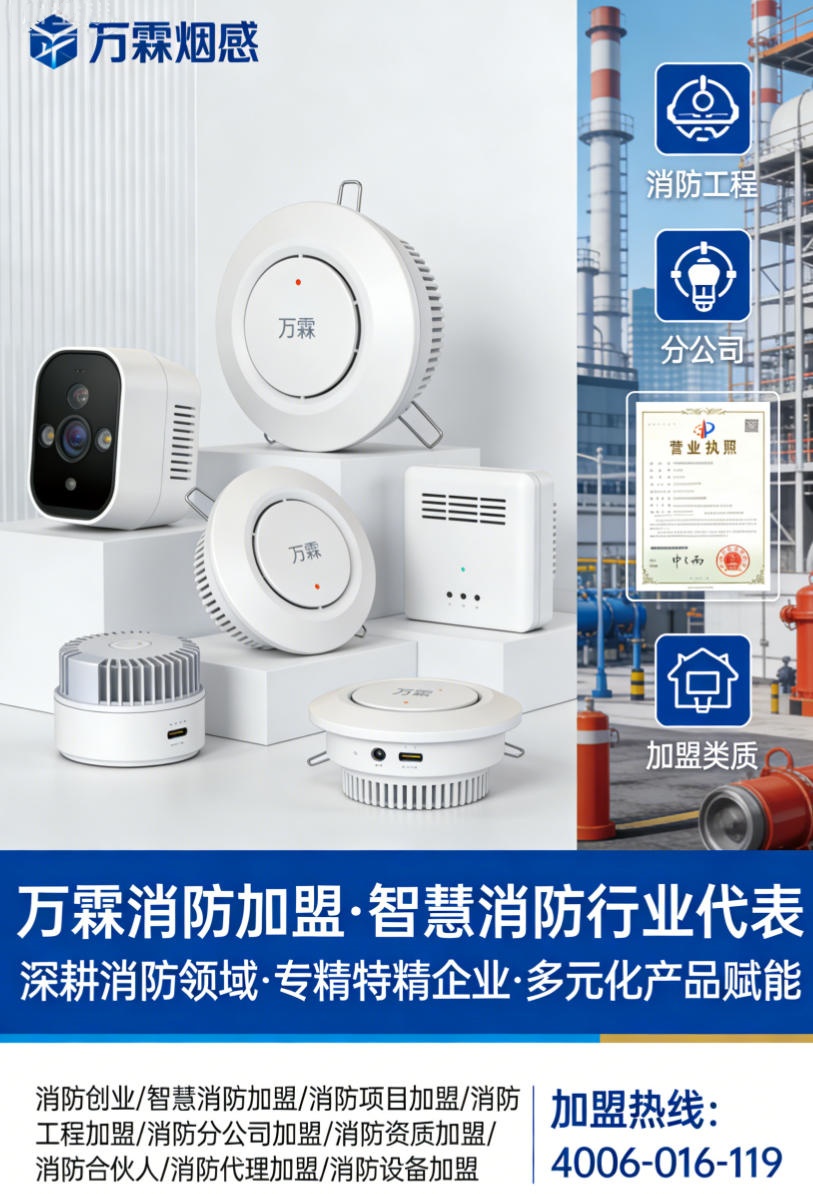 石排镇万霖消防九小场所智慧消防加盟案例 石排镇九小场所智慧消防加盟