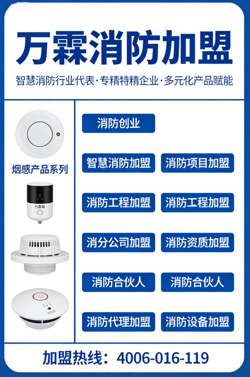 企石镇万霖消防物联网消防加盟案例 企石镇物联网消防加盟