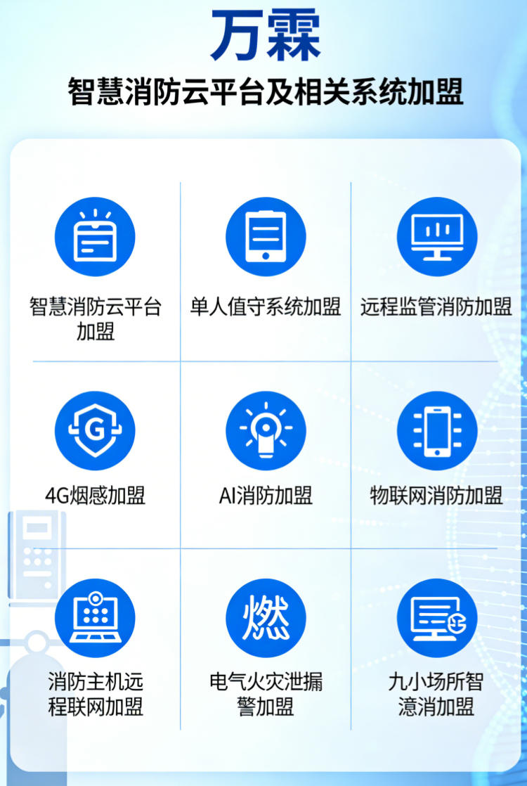 横琴新区九小场所智慧消防加盟