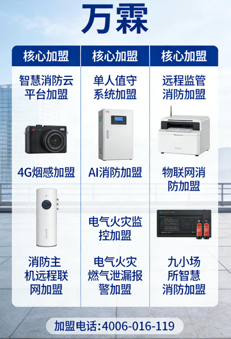 板芙镇4G烟感加盟