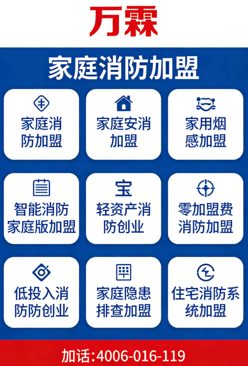 谢岗镇九小场所智慧消防加盟