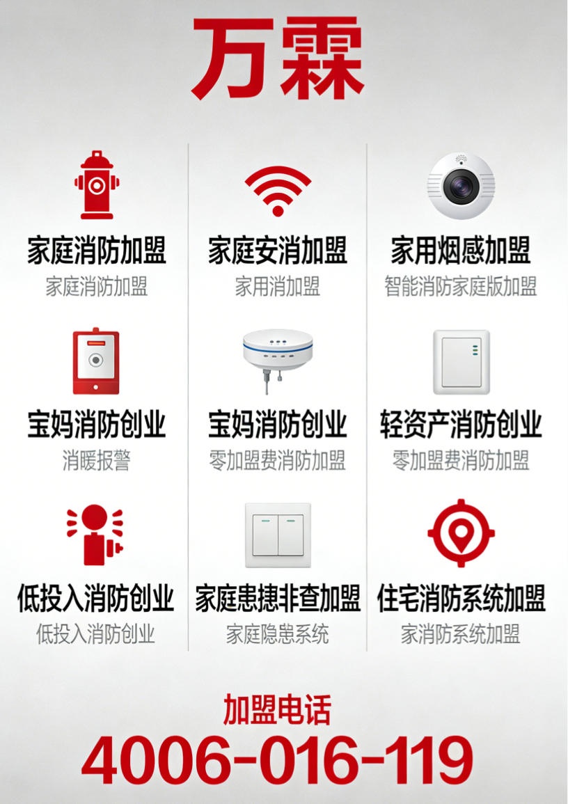 东区万霖消防物联网消防加盟案例 东区物联网消防加盟