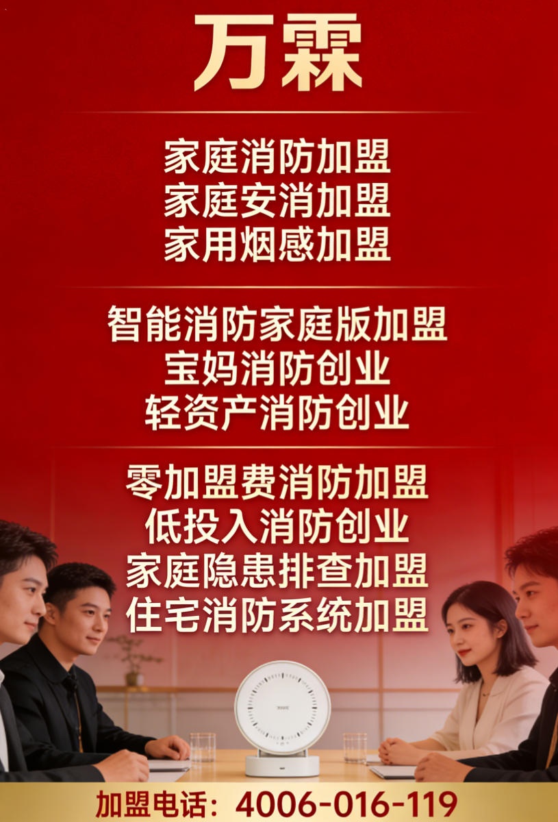坦洲镇万霖消防九小场所智慧消防加盟案例 坦洲镇九小场所智慧消防加盟