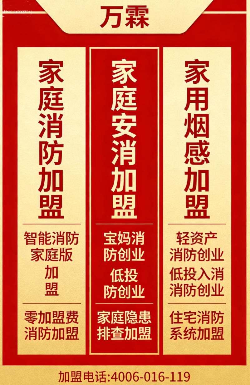 石岐区4G烟感加盟