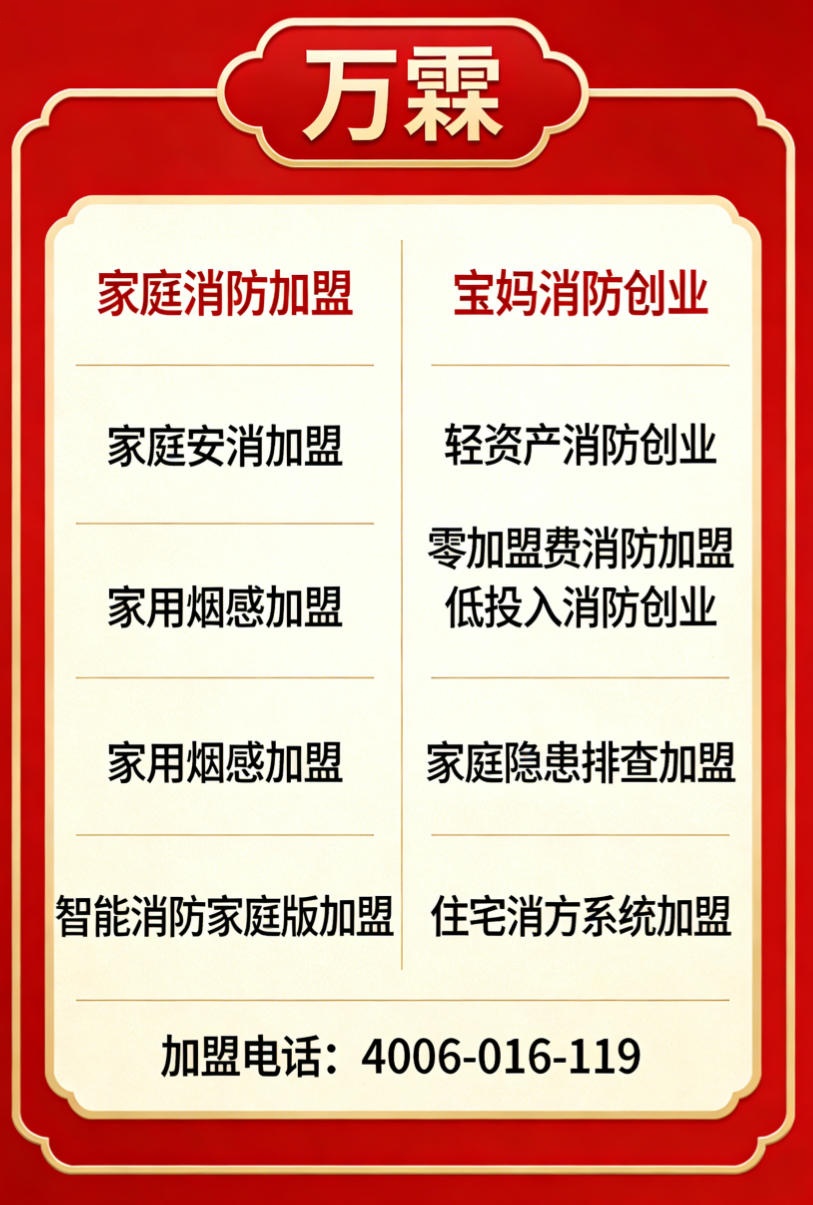 高埗镇万霖消防燃气泄漏报警加盟案例 高埗镇燃气泄漏报警加盟