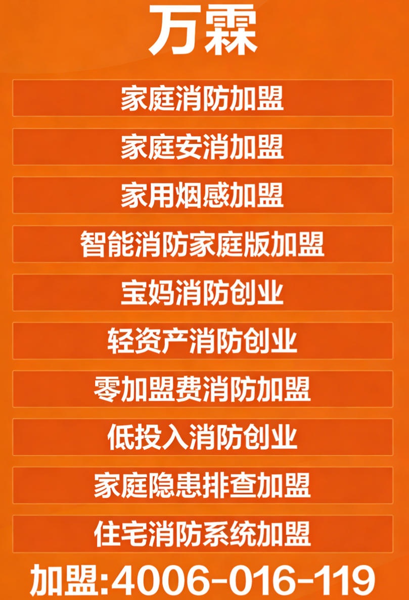 从化区万霖消防九小场所智慧消防加盟案例 从化区九小场所智慧消防加盟
