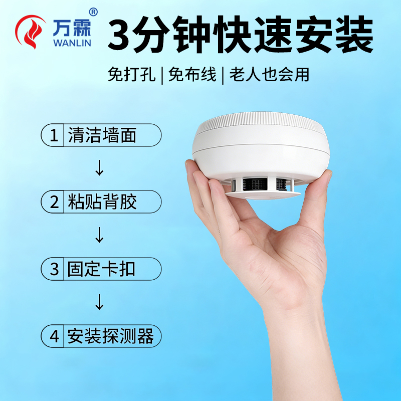 6年超值守护，万霖WANLIN-307烟感电池成家?....