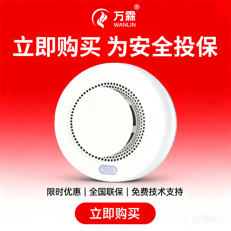 火灾预警“神器”大揭秘：万霖烟感凭何称雄.....