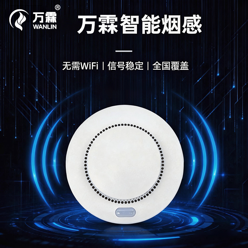火灾预警大变革，万霖4G烟感凭何出圈？