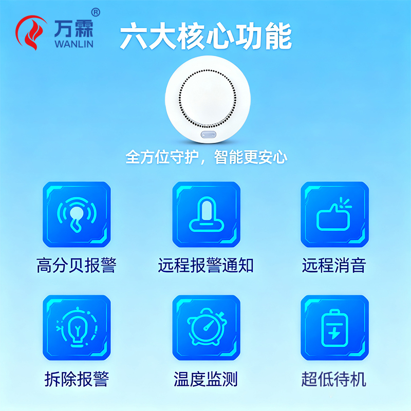消防新宠登场！万霖4G烟感凭何成“顶流”